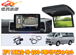 【取寄商品】XF11NX2S-HI-200-PM+RXH12X2-L-Bハイエース200系(標準ルーフ)用パノラミックビュー対応フローティングビッグX+リアビジョンSET