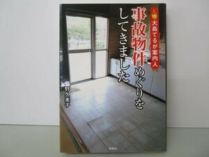 大島てるが案内人 事故物件めぐりをしてきました b0602-da6-ba256920