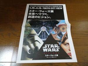 ■スターウォーズ展　STAR　WARS　エピソード　ハリソンフォード　ジョージルーカス　貴重　新聞　クリックポスト