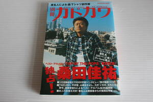 別冊 カドカワ 総力特集 桑田佳祐 ソロワークス集大成 200ページ超！ 読本