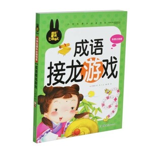 9787565811159　成語のしりとり　小学生課外必読シリーズ ピンイン付き中国語絵本