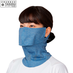 (メール便) ヤケーヌ 爽クール スマート 杢ブルー 532 日焼け防止 UVカットマスク