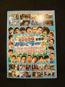 xs736 レンタルUP：DVD 地元応援バラエティ このへん!!トラベラー 全国版 全3巻 ※ケース無