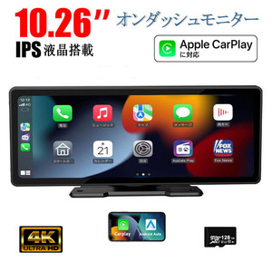 10.26インチ大画面CarPlay /Android Auto対応 車載モニター 動画再生 リアカメラー付き 12/24V 対応 128GbSDカード付き