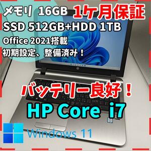 【HP】ProBook高年式i7 SSD512GB+1TB 16GB ノートPC　Core i7 6500U 送料無料 office2021認証済み
