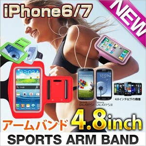 ランニング アームバンド iPhone 6/7 Galaxy S7 edge 4.7/4.8インチ ウォーキング スポーツ ジムアームポーチ アームバンド スポーツケース