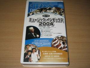 吹奏楽ビデオ「Winds ウィンズVol.176 2004/1」広島大学吹奏楽団