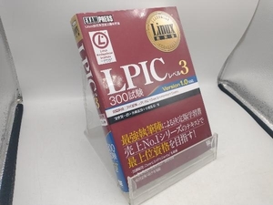 LPICレベル3 300試験 Linux技術者認定試験学習書 濱野賢一朗