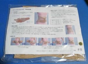 あ24）昭和時代もの未使用品　Bex-Line Waist Belt ベックスラインウエストベルト　東京ヘルス販売　Mサイズ　パワーネット使用