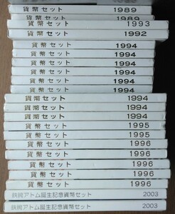 【送料無料】貨幣セット　ミント　1989-2003 合計22セット　額面666円×20 額面1166円×2＝額面15652円　鉄腕アトム　敬老貨幣セット　レア