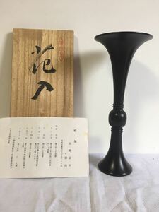 金工師 高野良市 （紫山) 作 鋳銅花入れ 共箱 略歴書 付き