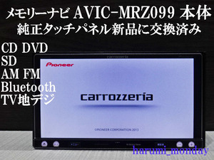 完動品、メモリーナビ、整備品☆☆AVIC-MRZ099☆本体のみ☆純正品タッチパネル新品交換済み☆