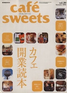 ｃａｆｅ　ｓｗｅｅｔｓ(Ｖｏｌ．２０) 柴田書店ＭＯＯＫ／柴田書店