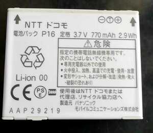 【中古】NTTドコモP16純正電池パックバッテリー【充電確認済】