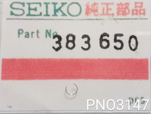 (★2)セイコー純正パーツ SEIKO 382650 44GS 44KS コハゼバネ click spring Cal.44A 4402A 4420A【郵便送料無料】PNO3147