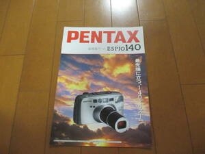 16454カタログ◆ペンタックス◆ＥＰＩＯＮ　エピオン　１４０超望遠◆1995.11発行◆8ページ