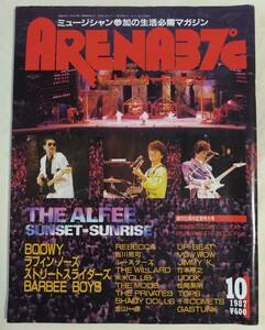 THE ALFEE アルフィー 高見沢俊彦 桜井賢 坂崎幸之助「ARENA37℃」１９９７年１０月　アルフィーが表紙の雑誌　