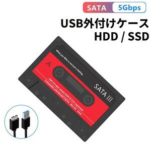 SSD/HDDケース USB3.0対応 カセットテープ風 外付け 2.5インチ/7mmに対応 外部電源不要 SATA3 SSDケース [J4]