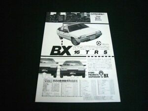 シトロエン BX 16TRS 前期型 広告　検：ポスター カタログ