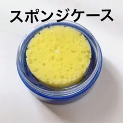 スポンジケース 紙めくり用 乾燥防止用フタ付　（フタにヒビあり）ジャンク品