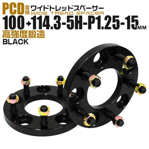 PCD変換 ワイドトレッドスペーサー Durax PCD100→114.3 5H-P1.25-15mm 5穴 ワイトレ スペーサー 変換スペーサー ブラック 黒