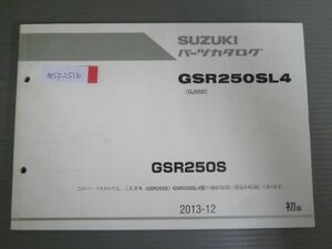 GSR250S GSR250SL4 GJ55D 1版 スズキ パーツリスト パーツカタログ 送料無料