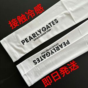 即日発送/新品/正規品/パーリーゲイツ/PEARLY GATES/レディース/女性/高機能/接触冷感/吸水速乾/UVカット/アームカバー/ホワイト/白