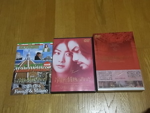  DVD 冷静と情熱のあいだ Rosso 初回生産限定版 box仕様　竹野内豊　ケリー・チャン　篠原涼子　ユースケ・サンタマリア