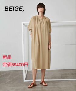 新品タグ付 定価59400円 大きいサイズ BEIGE ベイジ シルクワンピース　七分袖　ロング丈　ギャザー　キャメル