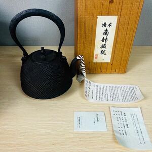 ★ 本場 南部鐵瓶 南部鉄器 鉄瓶 アンティーク エ芸品 金属工芸 鉄製 鉄瓶 南部鉄器 茶道具 煎茶道具 急須 南部鉄瓶 箱付