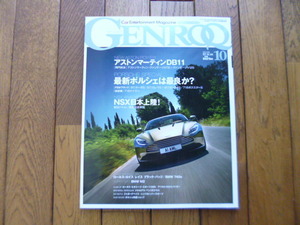 GENROQ ゲンロク　2016年10月号　DB11 911ターボS　NSX　中古品 　送料無料