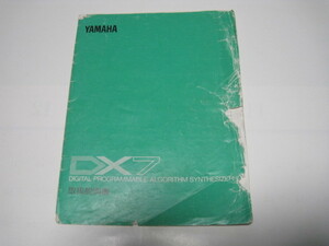 凄いおまけ付 YAMAHA　DX7 取扱説明書