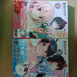 長月みそか　でいとりっぱー　2冊セット　初版帯付