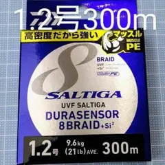 【新品・未開封】ダイワUVFソルティガデュラセンサー8＋Si2 1.2号300m