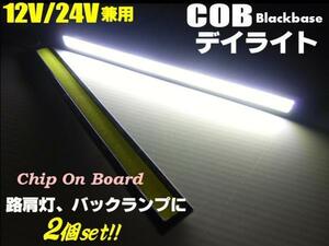 激白 12V 24V 17cm COB LED デイライト 白 ホワイト 2個 黒枠 面発光 ナンバー灯 トラック A