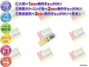 生産終了 シャープ SHARP 安心の 純正品 クーラー エアコン AY-D22SX-W 用 リモコン 動作OK 除菌済 即発送 安心30日保証♪