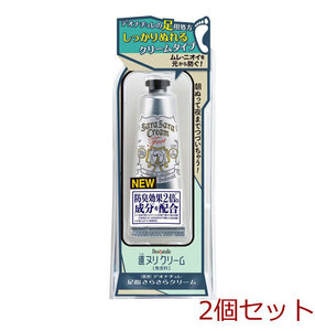 薬用 デオナチュレ 足指さらさらクリーム 無香料 30g 2個セット