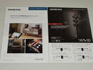 【カタログのみ】ONKYO　オンキョー　PC・デジタルオーディオ 総合　2013.2　WAVIO AV SYSTEM