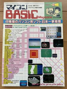 マイコンBASICマガジン　1984年2月号　ベーマガ　電波新聞社　付録付き