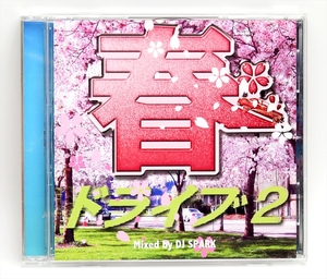 ☆★春ドライブ2 Mixed by DJ SPARK 希少レア！★☆