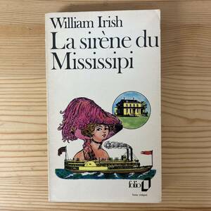 【仏語洋書】暗闇へのワルツ La sirene du Mississipi / ウィリアム・アイリッシュ William Irish（著）