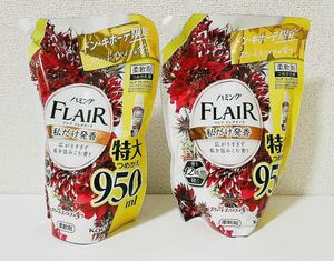 Kao 花王 ハミング フレアフレグランス　スウィートスパイスの香り ドン・キホーテ 限定　950ml 2個セット つめかえ用 柔軟剤 0127