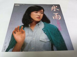 【EPレコード】氷雨　日野美歌