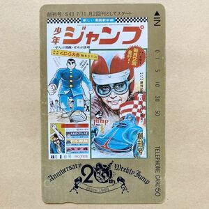 【未使用】 テレカ 50度 少年ジャンプ 創刊号 くじら大吾 20th Anniversary