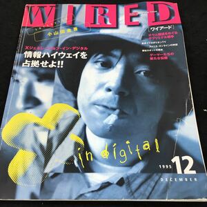 h-622 WIRED(ワイアード)Xジェネレーション・イン・デジタル 情報ハイウェイを占拠せよ！ その他 1995/12 発行 ※6