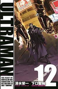 【中古】 ULTRAMAN コミック 1-12巻セット