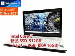 24時間以内発送 Windows11 Office2021 Core i7 NEC ノートパソコン Lavie 新品SSD 512GB メモリ 8GB(即決16GB) BD-RE 569