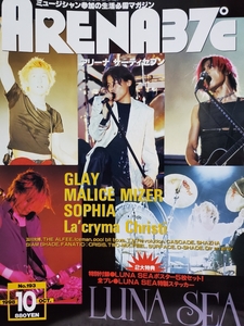 【ARENA37℃】1998年10月号☆付録ポスター付 表紙：LUNA SEA　　THE COOL CHIC CHILD、CRAZE、SUPER SOUL SONICS、真心ブラザーズ他