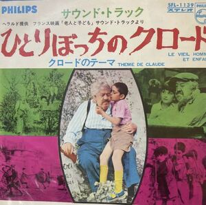 Georges Delerue ひとりぼっちのクロード 国内盤サントラレコード