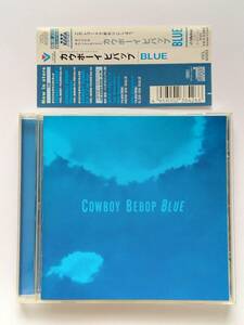 カウボーイビバップ/アルバムCD「BLUE」帯付き★オリジナルサウンドトラック3 菅野よう子　シートベルツ★アニメサントラ　COWBOY BEBOP